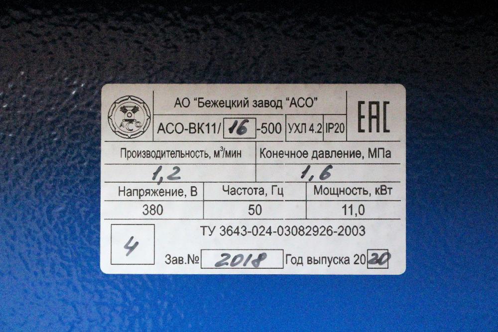 Винтовой компрессор АСО-ВК11-500 для комплекса плазменной резки.